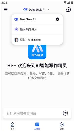 AI智能写作精灵APP官方下载安卓版-AI智能写作精灵软件免费下载手机版v1.0.2