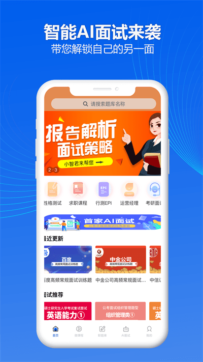 智面官ai面试官方版app下载-智面官软件最新版免费下载