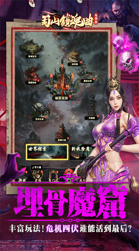 蜀山镇魂曲