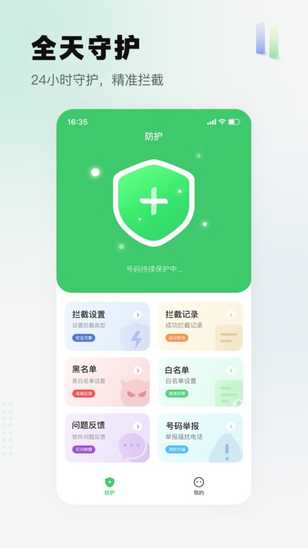 骚扰电话拦截精灵app官方正版下载-骚扰电话拦截精灵软件免费版安卓下载v25.0707.1