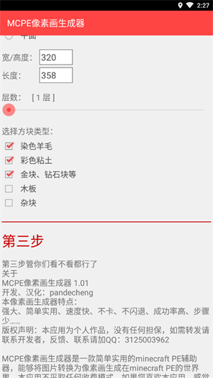 MCPE像素画生成器安卓下载手机版-MCPE像素画生成器软件下载免费版v2.1.2