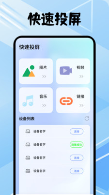 旗星影视投屏app官方正版下载-旗星影视投屏工具下载2025安卓版本v1.1