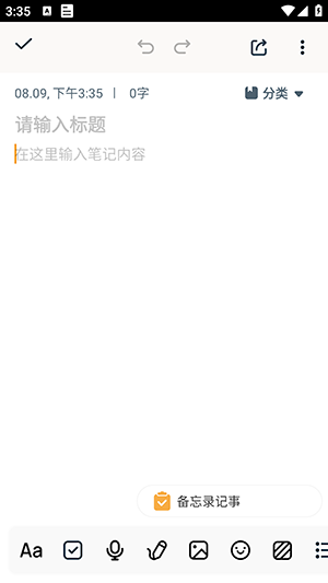 备忘录记事APP官方下载安卓版-备忘录记事APP手机版下载最新版v3.3.0