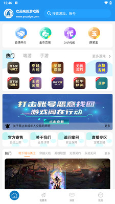 游戏阁账号服务网下载官方正版-游戏阁交易平台app2025最新版下载v1.4.7