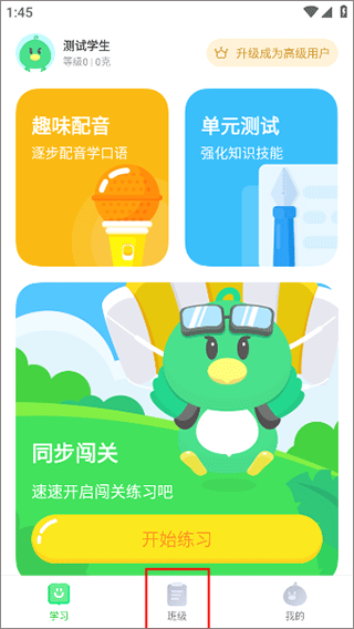 e听说小学app官方版免费版下载-e听说小学版软件最新版下载