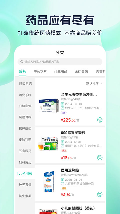 熊猫药药平台官方版app下载-熊猫药药软件移动版最新下载