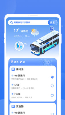 秒查公交app官方正版下载-秒查公交免费下载安卓版本v1.0.0