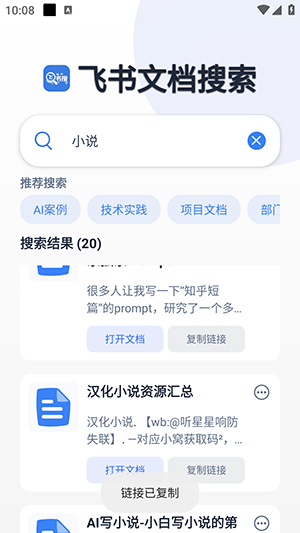 飞书搜APP官方下载手机版-飞书搜APP安卓下载2025最新版本v1.0