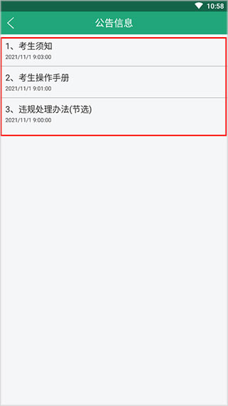 辽宁学考考场查询软件