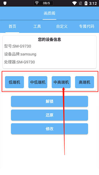 画质阁120帧画质修改器app超高清广角版下载-画质阁120帧画质修改器软件安卓版免费下载