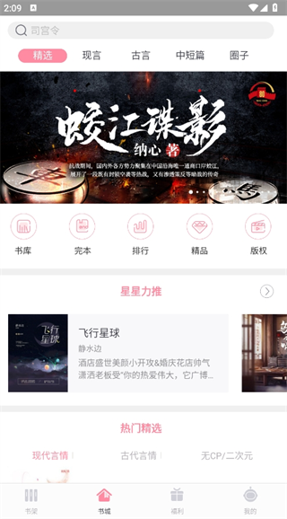 火星女频小说app官方正版下载-火星女频小说软件最新版免费下载