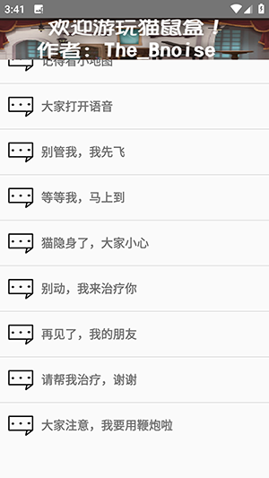 杰瑞语音盒By_Bnoise下载-杰瑞语音盒APP安卓下载免费版V1.0