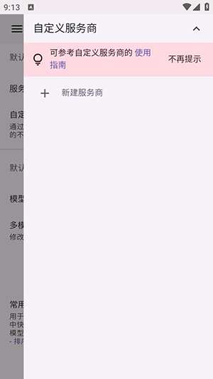 AIaW开源版下载手机版-AIaW(Al as Workspace)下载安卓版v1.7.11