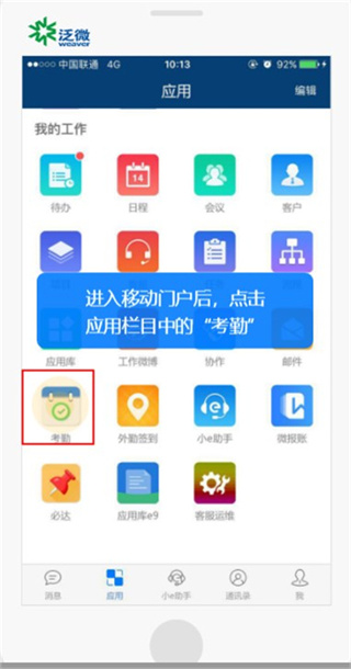 EMobile7泛微移动平台app正式版下载-EMobile7软件安卓版最新下载