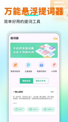 万能悬浮提词器专业版下载官方正版-万能悬浮提词器app免费版2025安卓下载v1.0