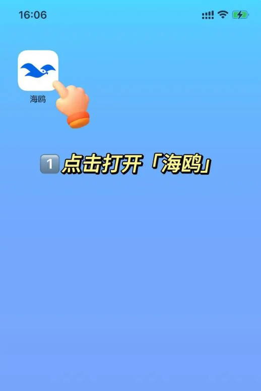 海鸥交友