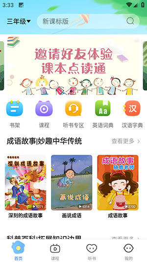 课本点读通2025最新版下载-课本点读通APP安卓下载免费版V5.2.6