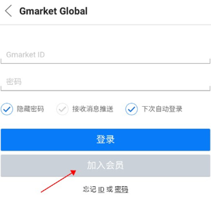 gmarket韩国购物网站app下载-gmarket软件中文版官方最新下载