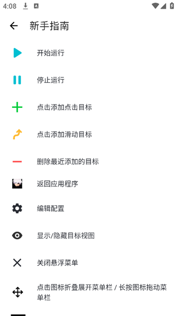 秋华连点4.0高级版内置菜单app下载-秋华连点4.0正式版安卓最新版下载