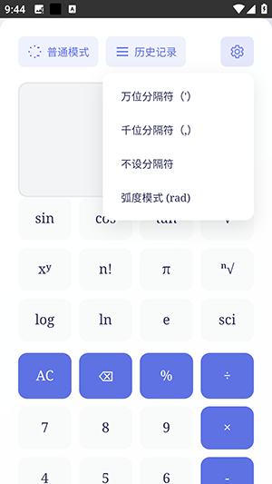 万像计算器APP安卓下载免费版-万像计算器APP清爽版下载最新版V3
