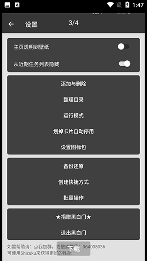 黑白门APP安卓下载免费版-黑白门APP官方下载2025最新版本v3.1.11