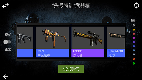 csgo开箱模拟器
