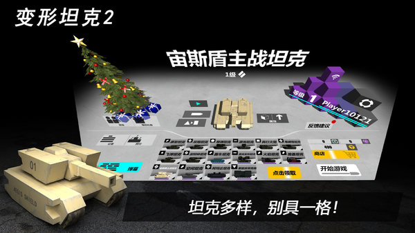 变形坦克2正版