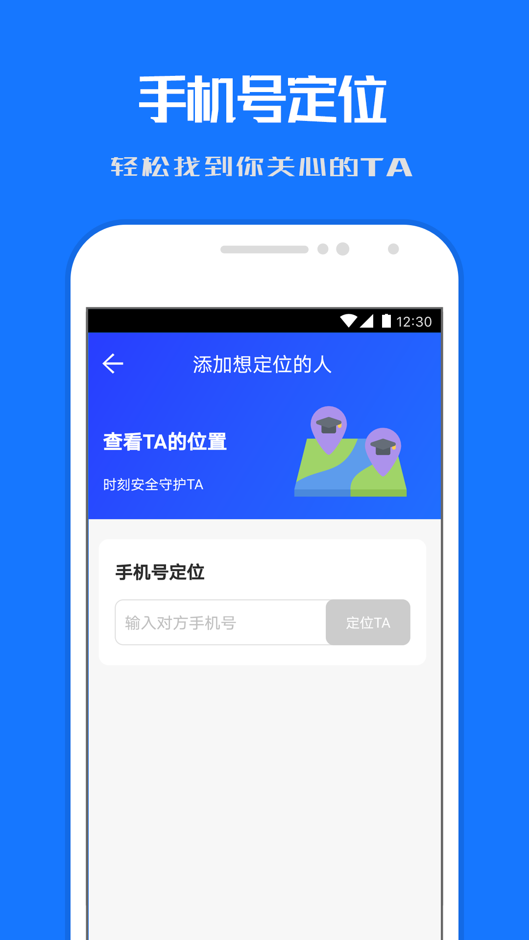定位寻踪宝app安卓版免费下载-定位寻踪宝软件最新版官方下载