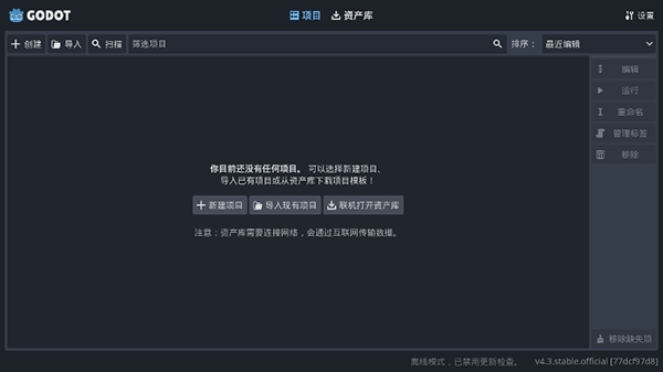 GodotEditor4手机版下载最新版-GodotEditor4游戏引擎下载安卓版v4.3.0.stable