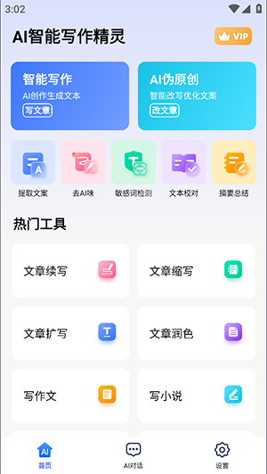 AI智能写作精灵APP官方下载安卓版-AI智能写作精灵软件免费下载手机版v1.0.2