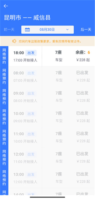 民途出行