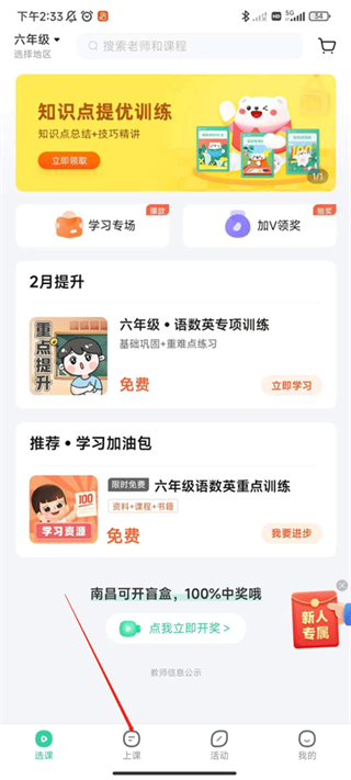 好课在线教育官方版app下载-好课在线教育手机版最新版下载