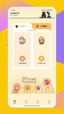 PetTranslator宠物翻译器app官方正版下载-PetTranslator宠物翻译器免费下载安卓版本v1.1