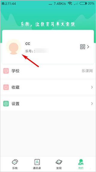 乐桃网课学生端app最新版下载-乐桃软件客户端安卓版官方下载