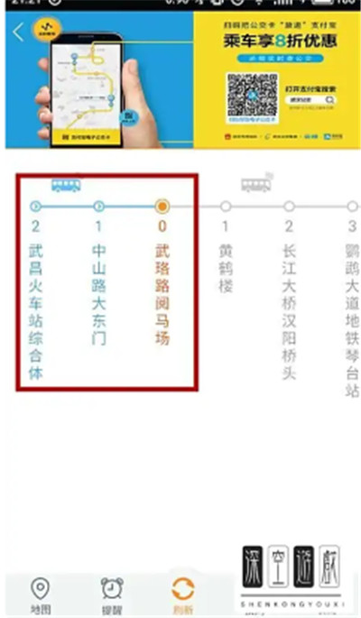 智能公交