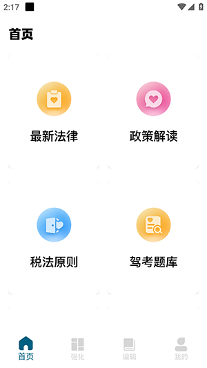 合众法考APP官方下载安卓手机版-合众法考APP免费下载最新版本v1.0.0
