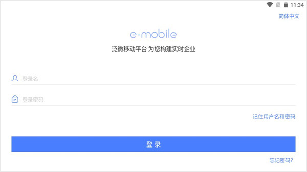 EMobile7泛微移动平台app正式版下载-EMobile7软件安卓版最新下载