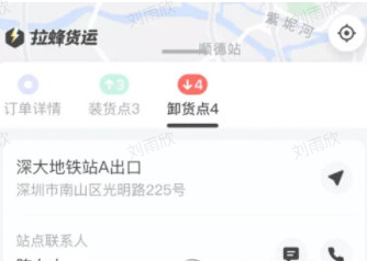 拉蜂货运