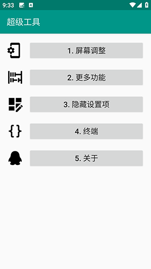 ADB超级工具安卓下载免费版-ADB超级工具APP手机版下载最新版V1.0