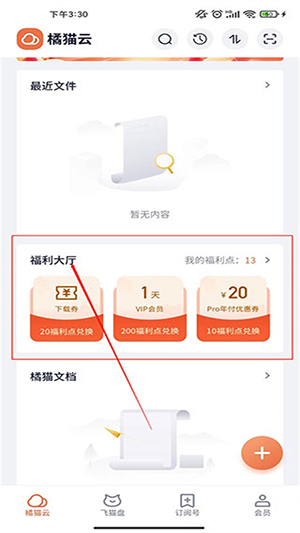Feemoo飞猫盘APP官方下载最新版-Feemoo飞猫盘APP安卓下载免费版v4.00.46