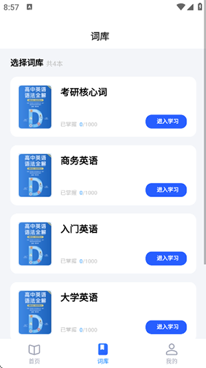 记词宝APP官方下载2025最新版-记词宝APP安卓下载免费手机版v1.0.1