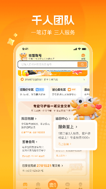螃蟹账号交易平台