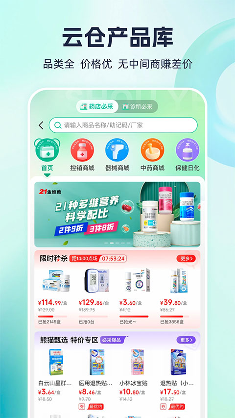 熊猫药药平台官方版app下载-熊猫药药软件移动版最新下载
