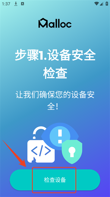 Malloc防偷窥安全检测app升级版下载-Malloc防偷窥软件最新版安卓下载
