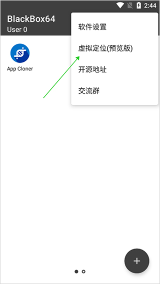 黑盒blackbox虚拟引擎免root版app下载-黑盒多开软件最新版安卓下载