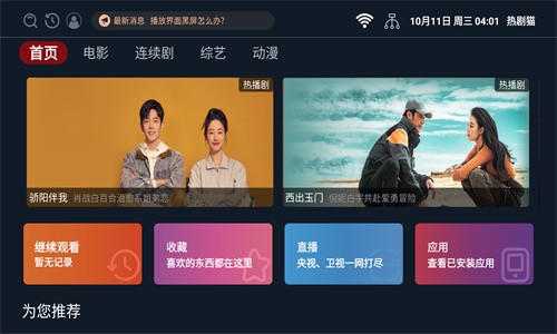 热剧猫app