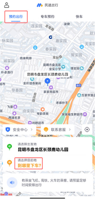 民途出行