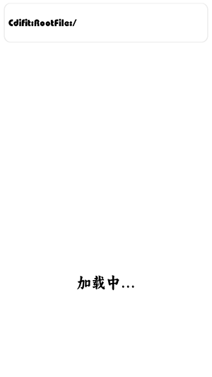 CdifitClient软件下载最新版-CdifitClient挂载网盘APP下载安卓版v0.1.12