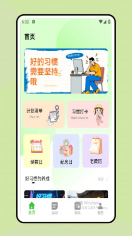 时间规划表app免费手机版下载-时间规划表正版下载官方最新版v1.0.0
