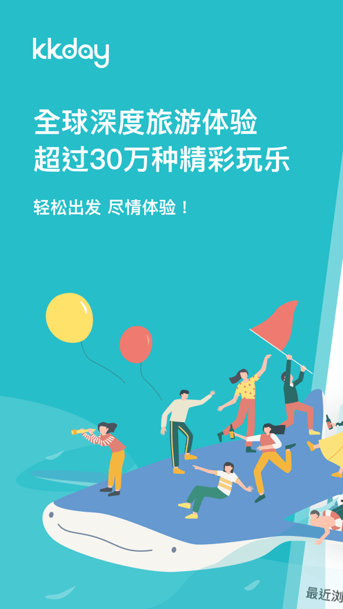 kkday旅游安卓最新版app下载-kkday软件官方版免费下载